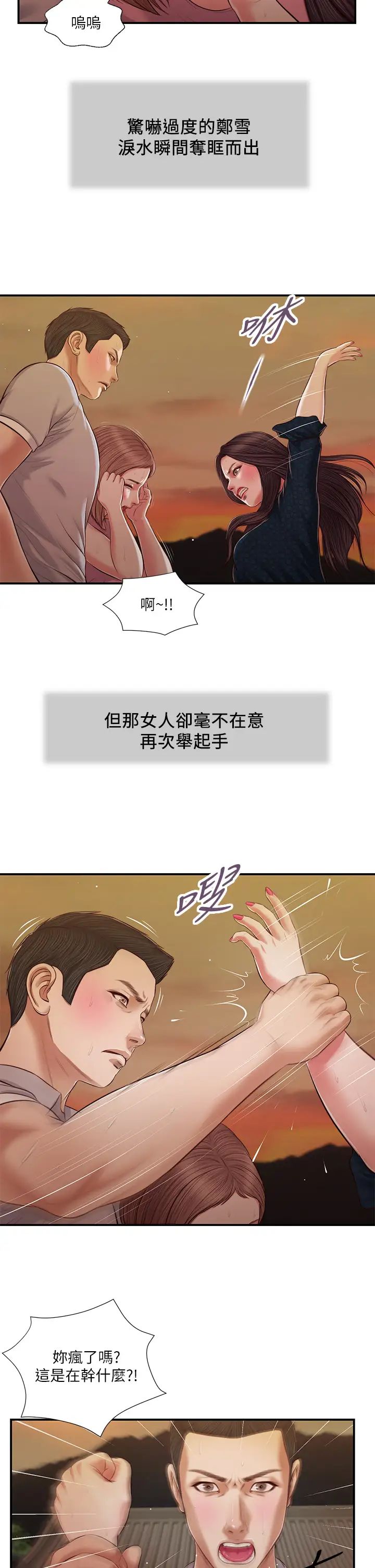 小妾第56话-谁准妳在我傢这么淫乱?!