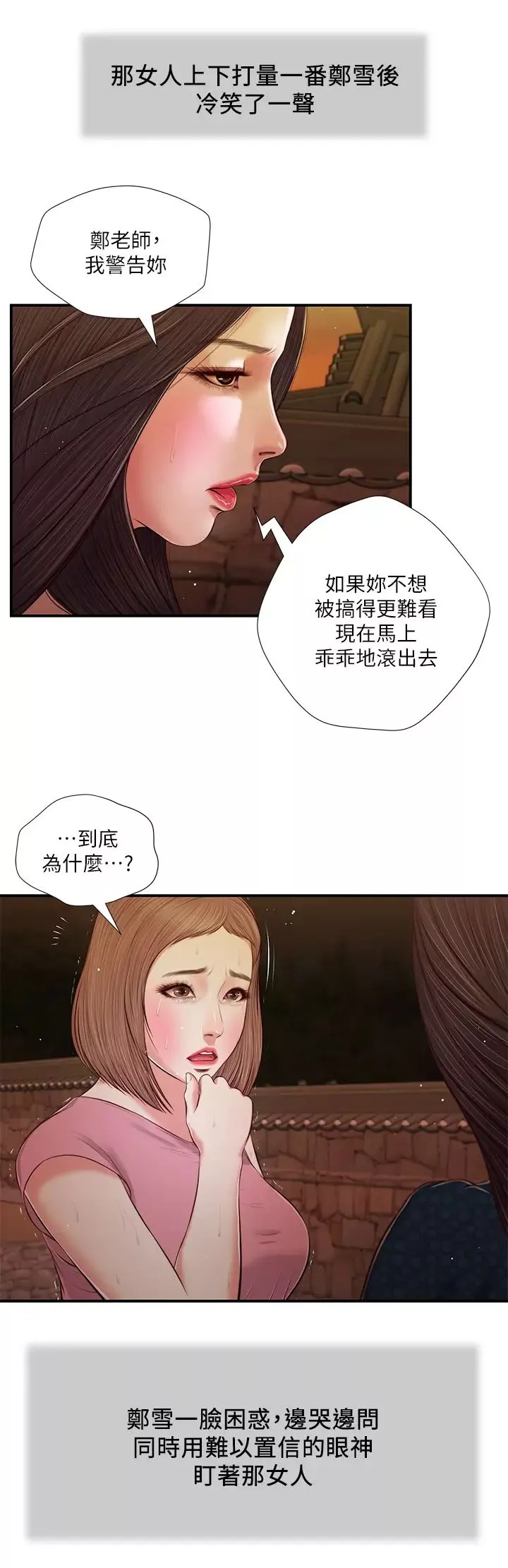 小妾第56話-誰準妳在我傢這麼淫亂?!