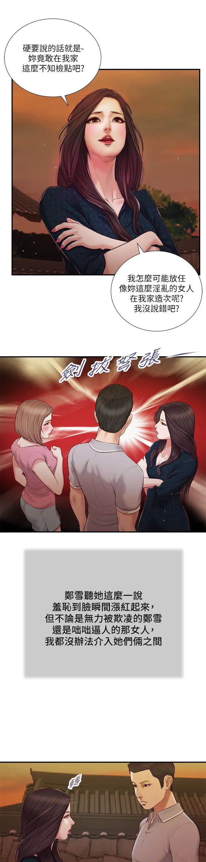 小妾第56话-谁准妳在我傢这么淫乱?!