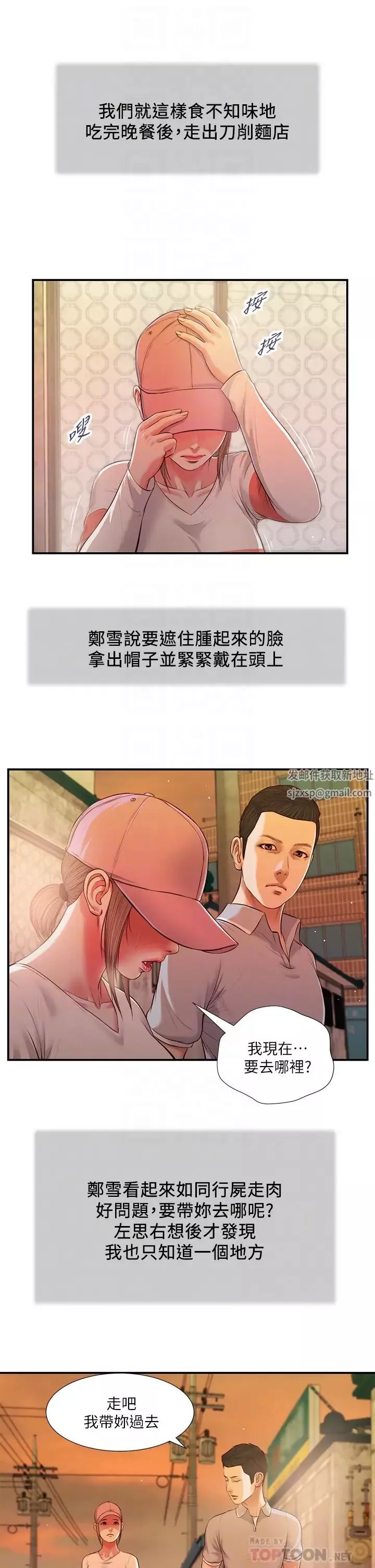 小妾第57話-女人之間的戰爭