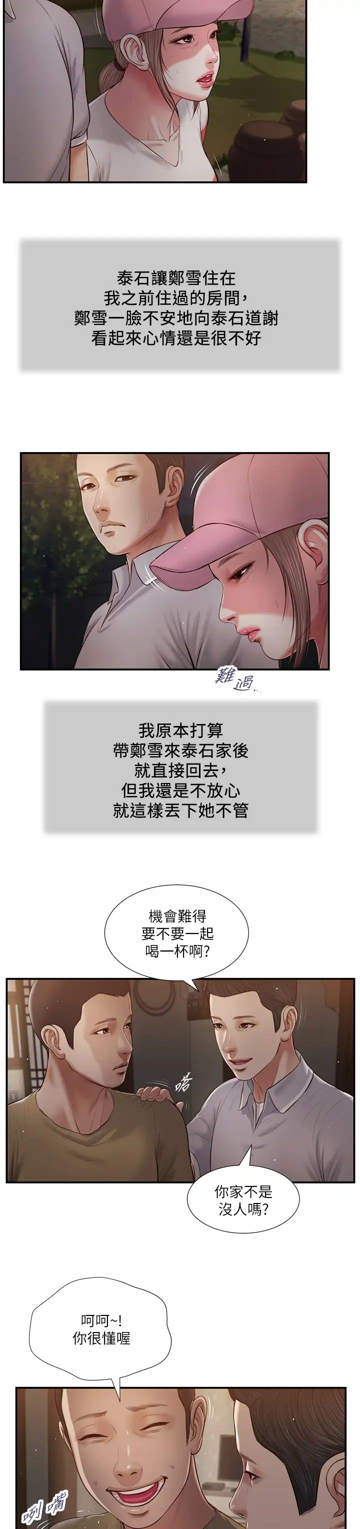 小妾第57话-女人之间的战争