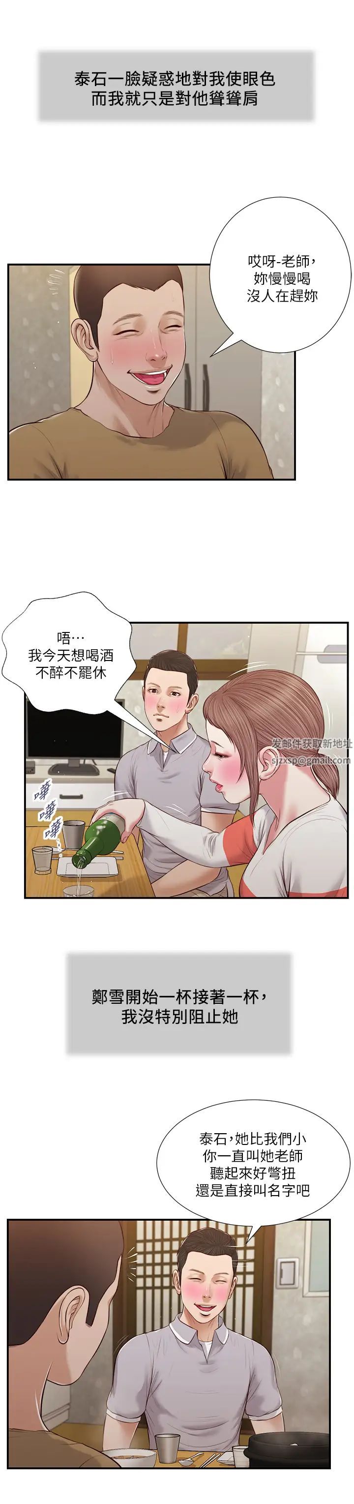 小妾第57话-女人之间的战争