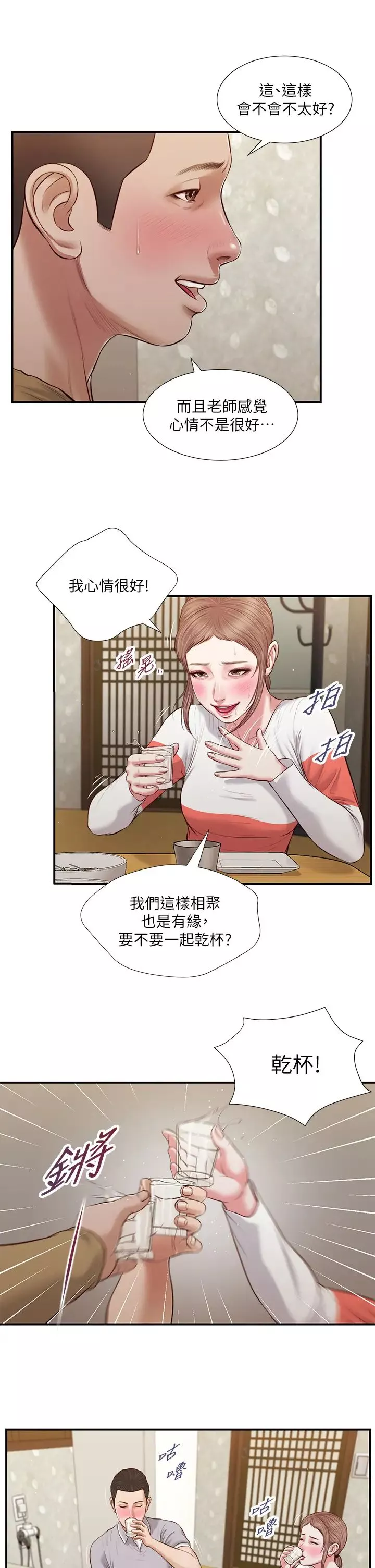 小妾第57話-女人之間的戰爭