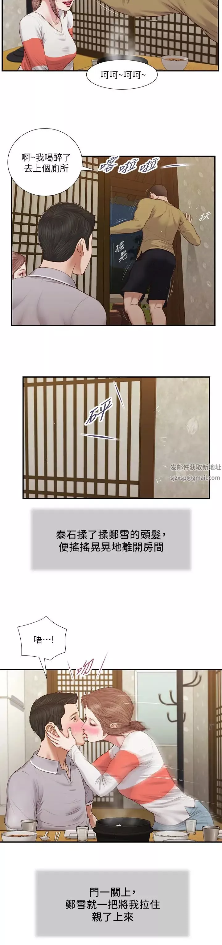小妾第58話-你不喜歡我，還跟我做?