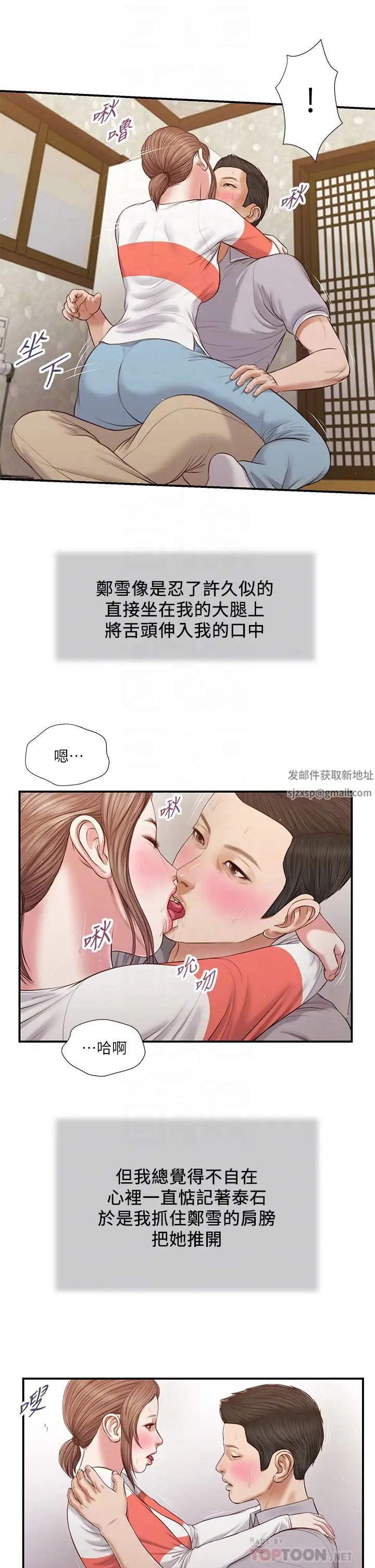 小妾第58话-你不喜欢我，还跟我做?