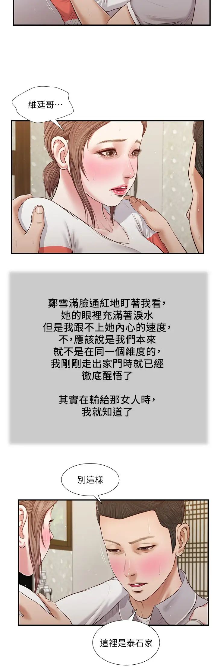 小妾第58话-你不喜欢我，还跟我做?