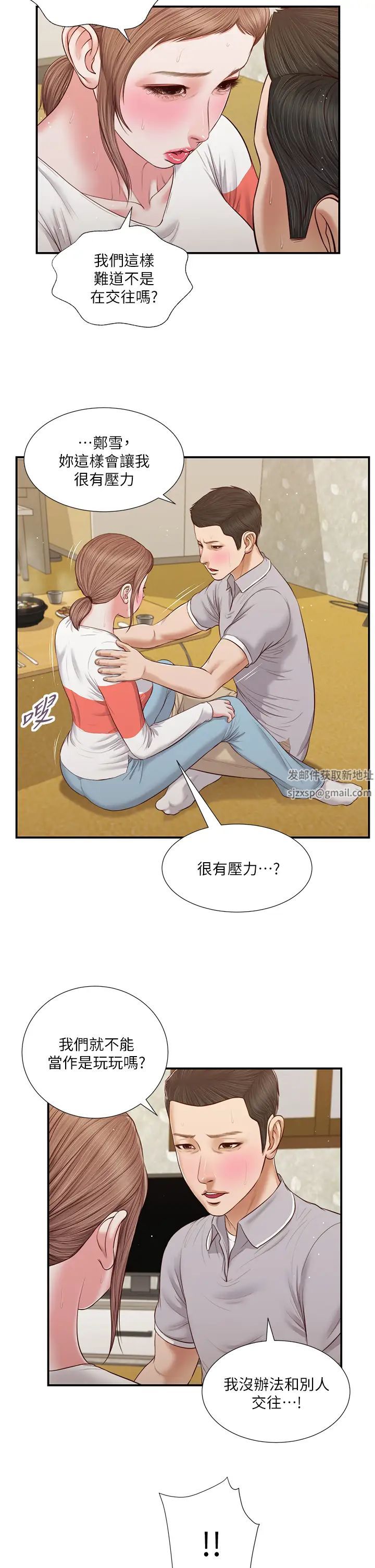 小妾第58话-你不喜欢我，还跟我做?