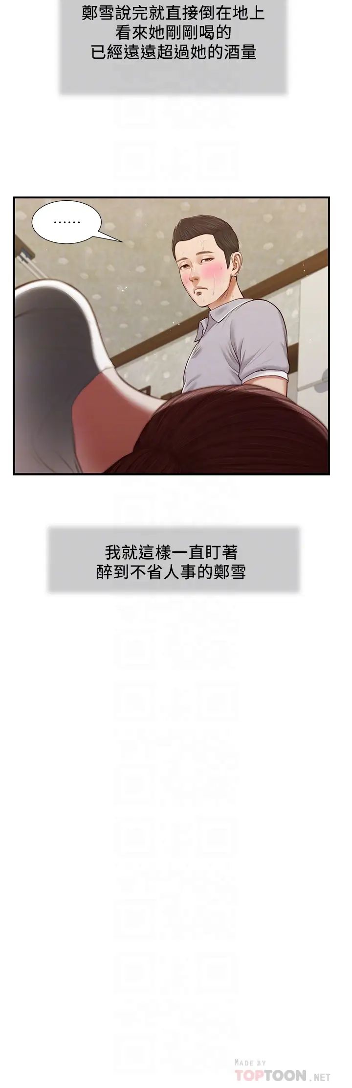 小妾第58话-你不喜欢我，还跟我做?