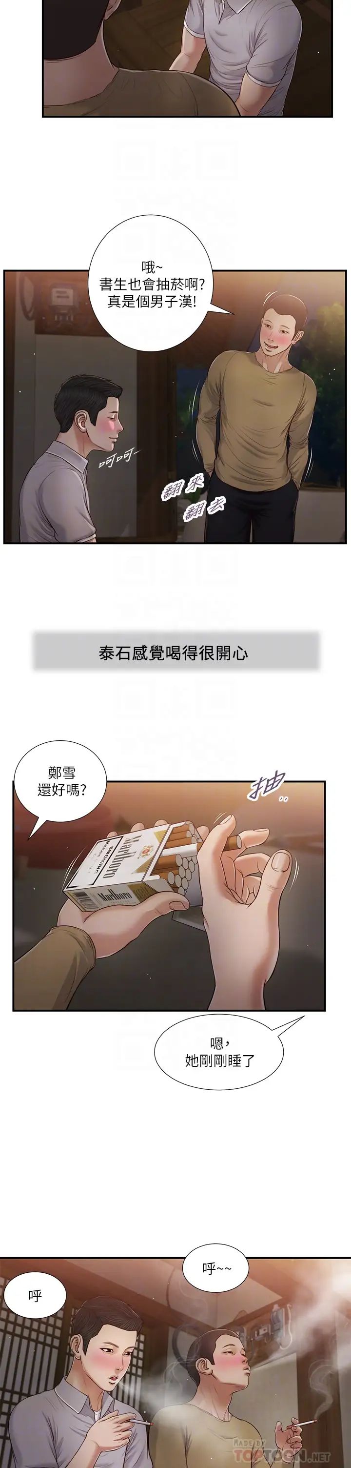 小妾第58话-你不喜欢我，还跟我做?