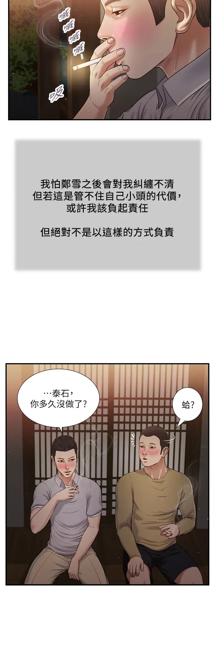 小妾第58话-你不喜欢我，还跟我做?
