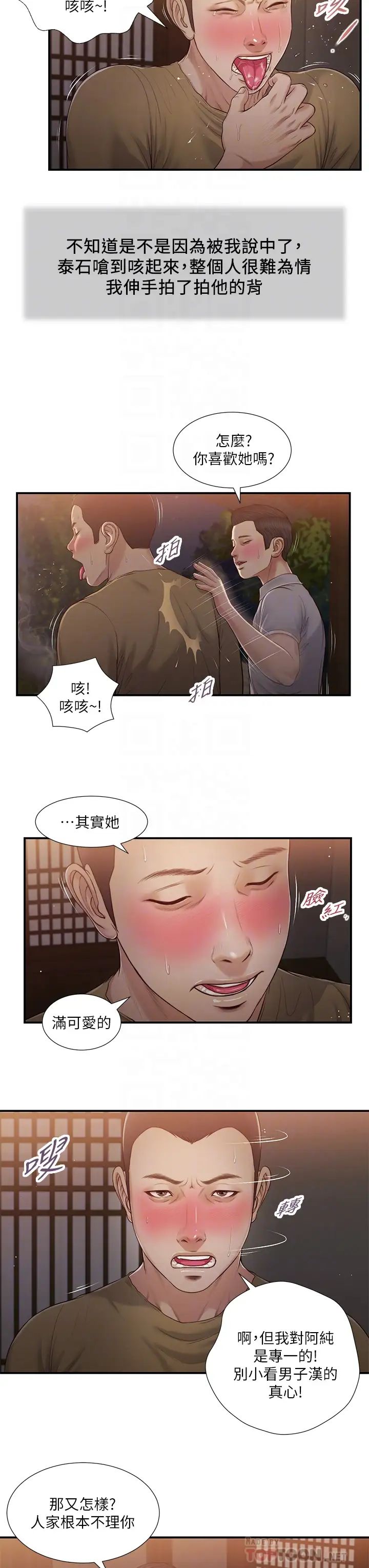 小妾第58话-你不喜欢我，还跟我做?