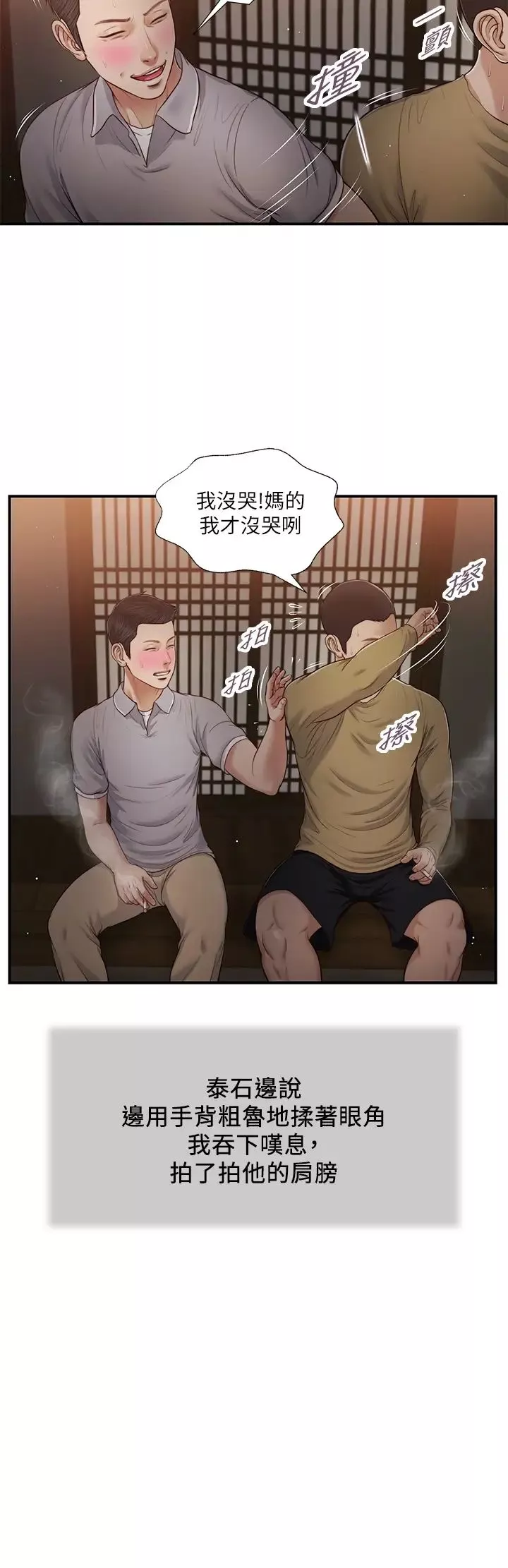 小妾第58話-你不喜歡我，還跟我做?