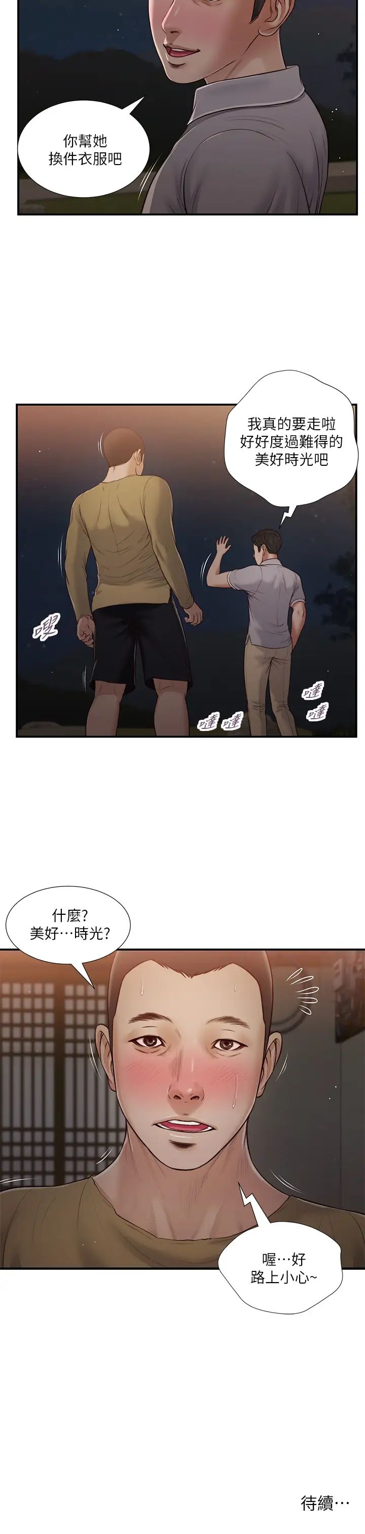 小妾第58话-你不喜欢我，还跟我做?