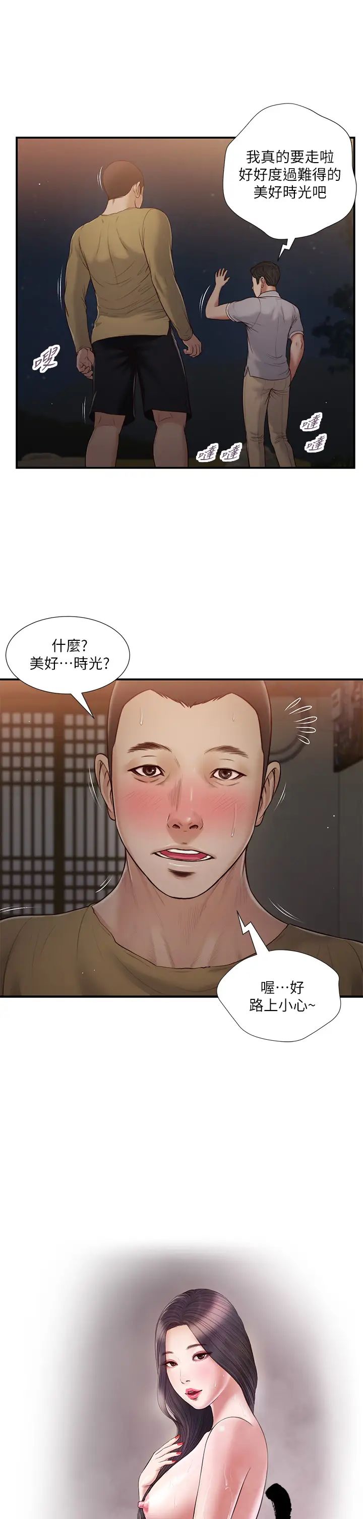 小妾第59話-哥哥，好舒服