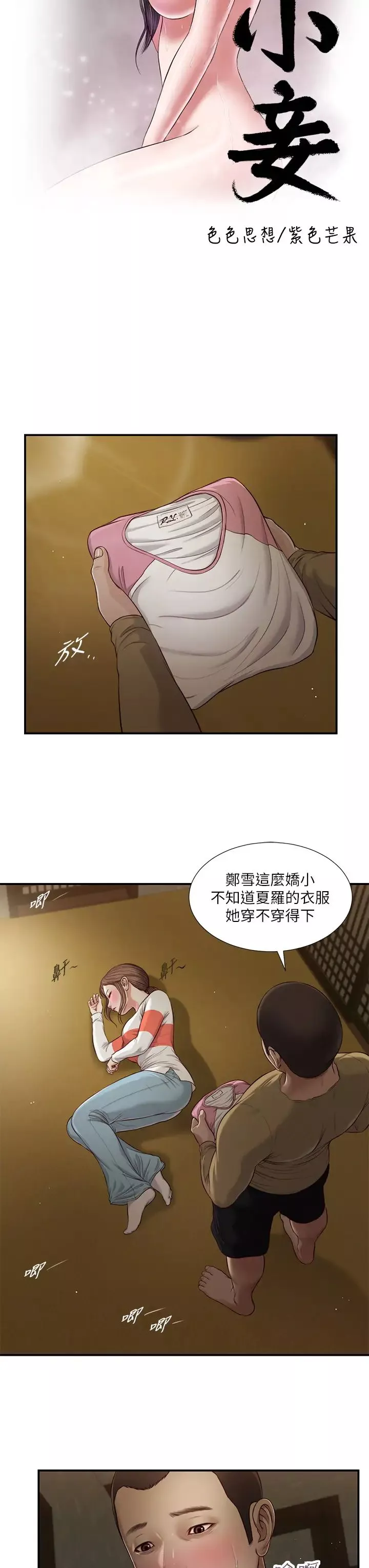 小妾第59話-哥哥，好舒服
