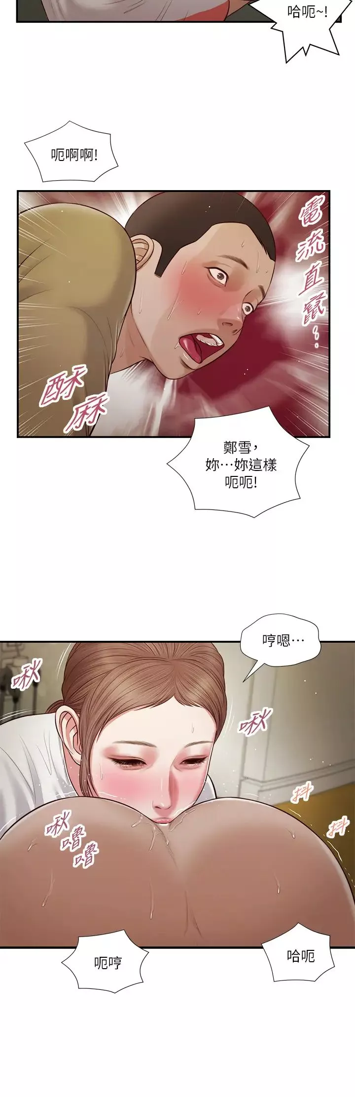 小妾第59話-哥哥，好舒服