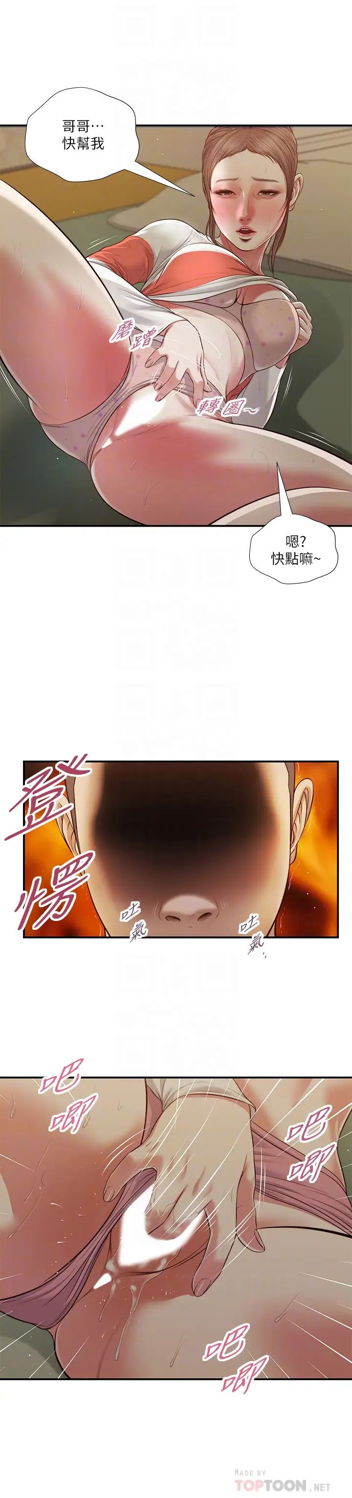 小妾第59话-哥哥，好舒服