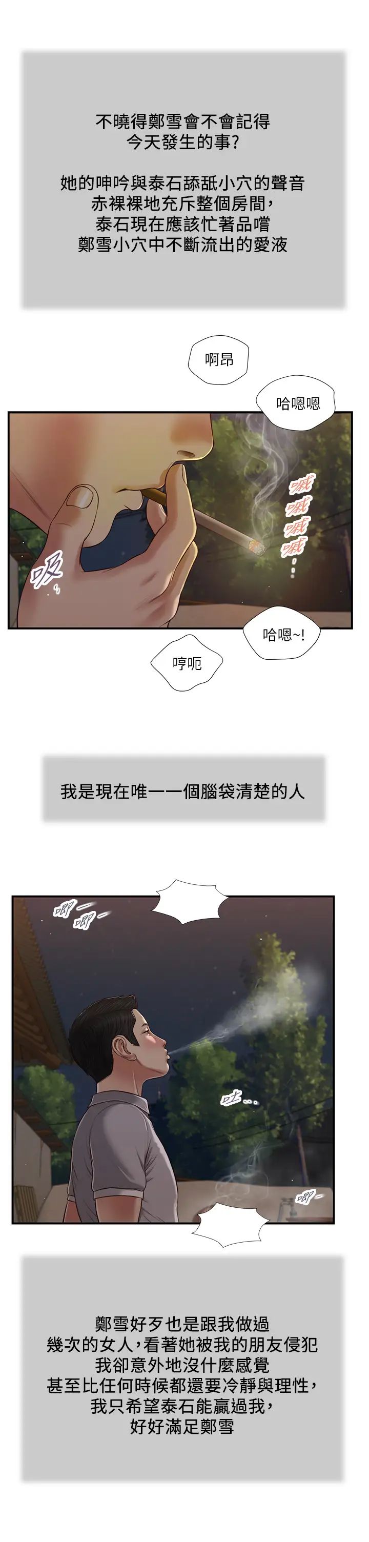 小妾第59話-哥哥，好舒服