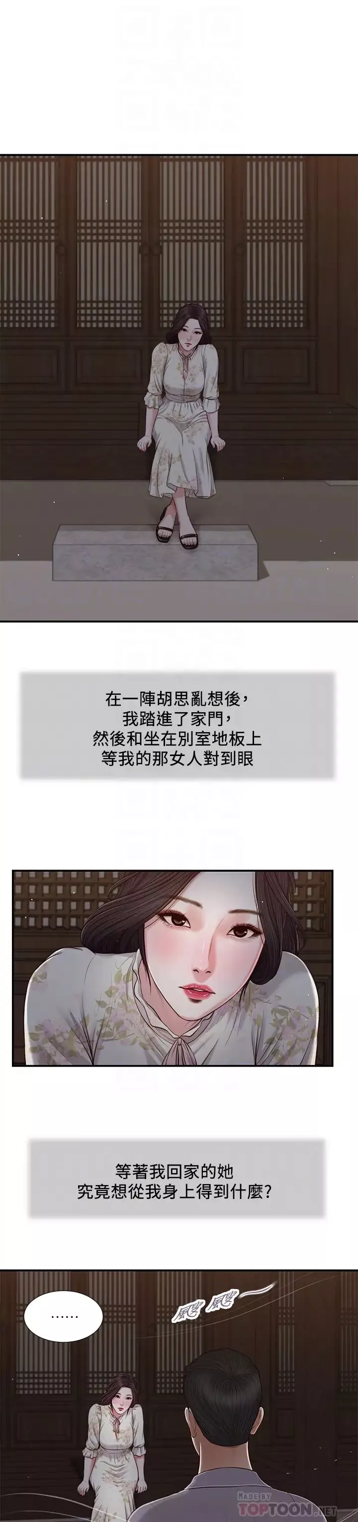 小妾第60話-美玉的過去