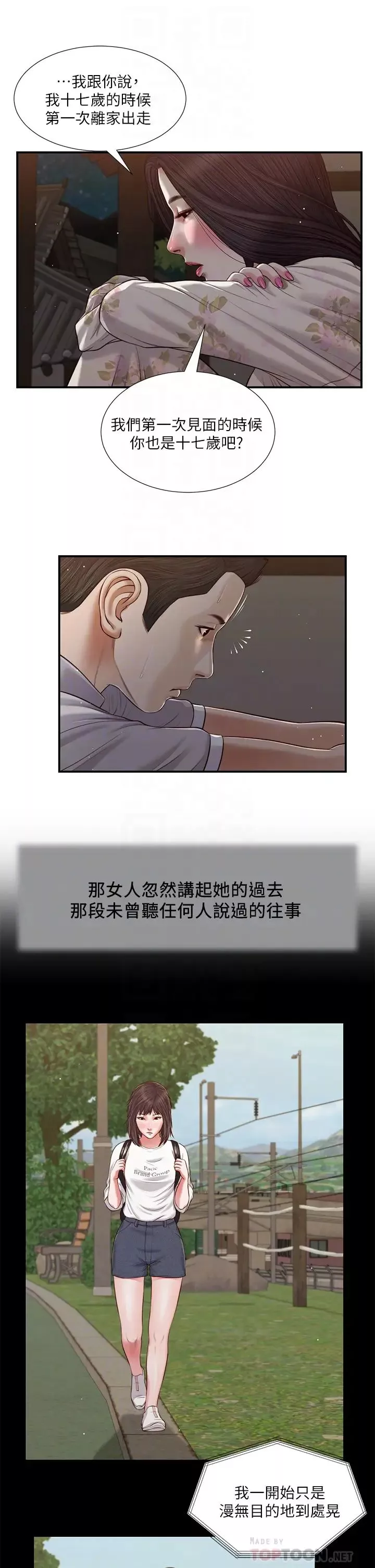 小妾第60話-美玉的過去