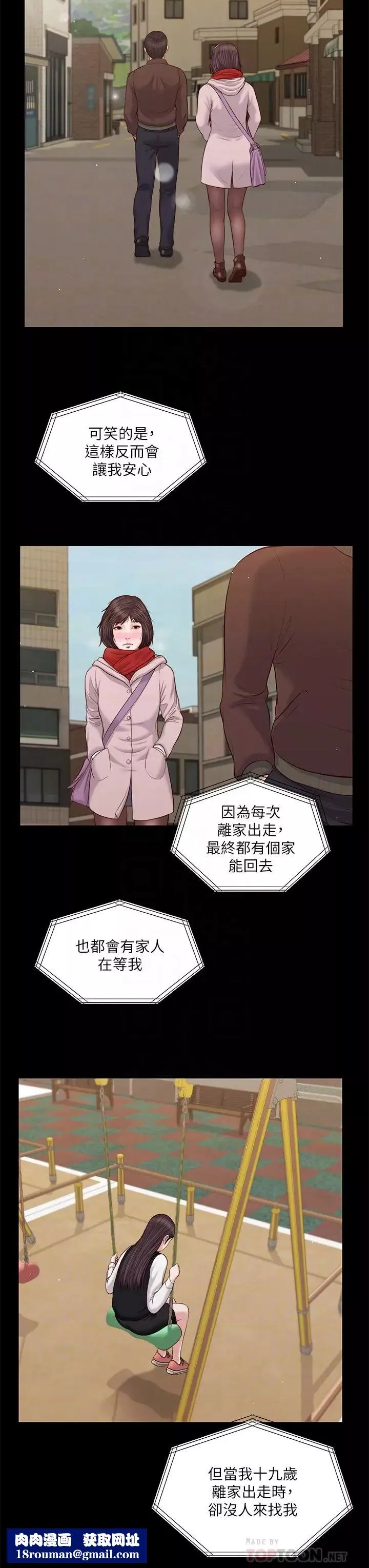 小妾第60話-美玉的過去