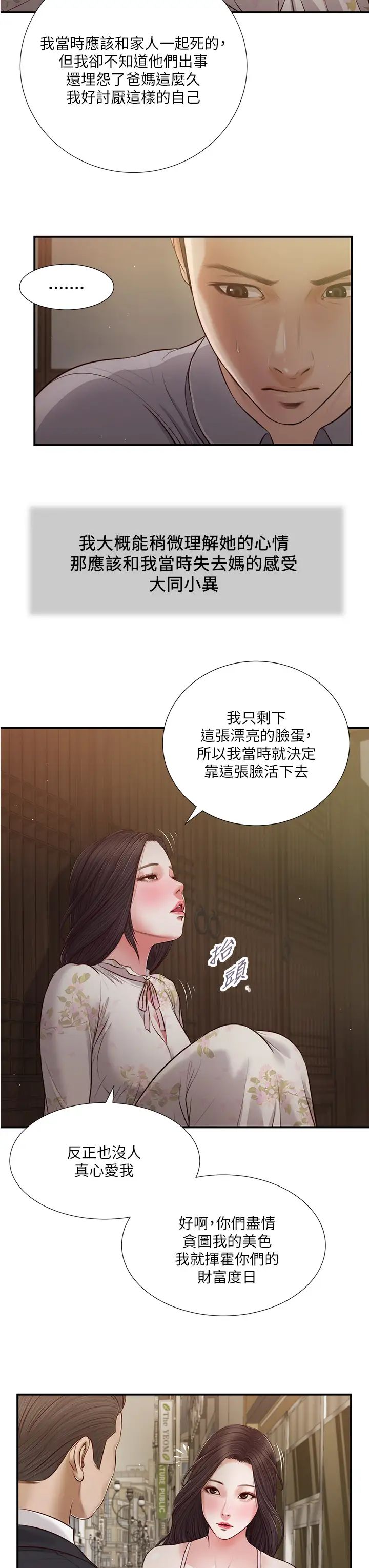 小妾第60话-美玉的过去