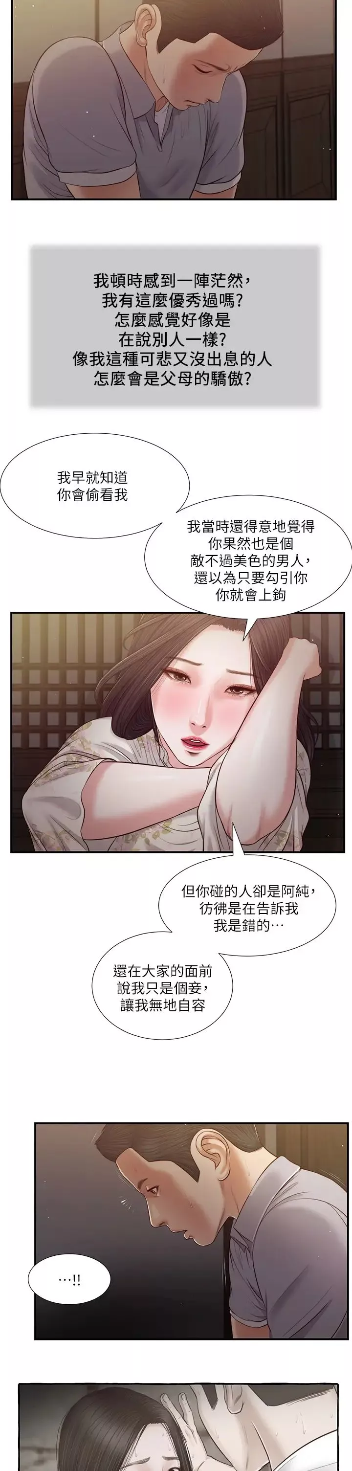 小妾第60話-美玉的過去