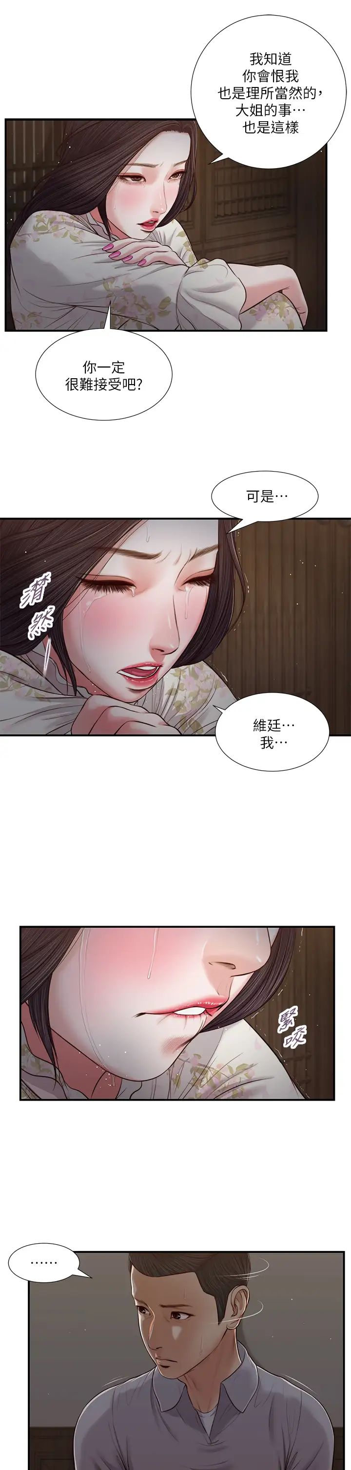 小妾第61话-妳在我眼里一直都很美