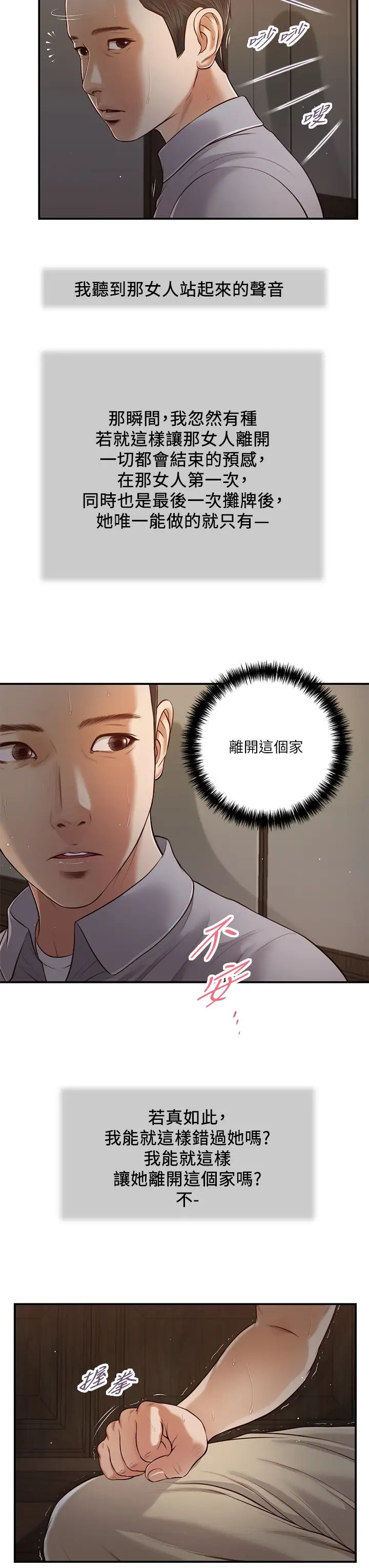 小妾第61话-妳在我眼里一直都很美