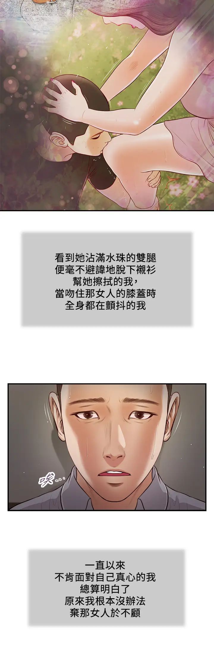 小妾第61话-妳在我眼里一直都很美