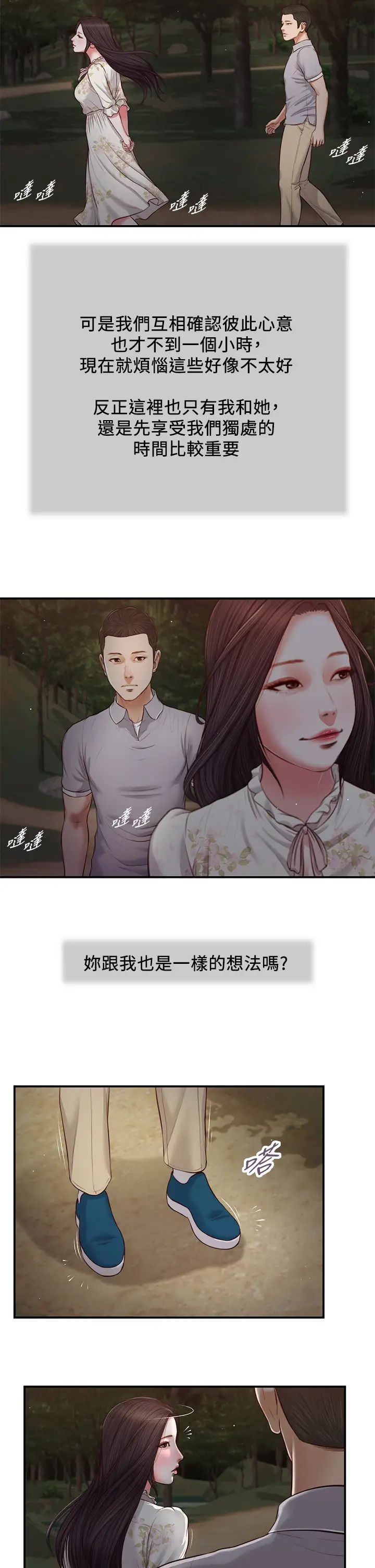 小妾第61话-妳在我眼里一直都很美