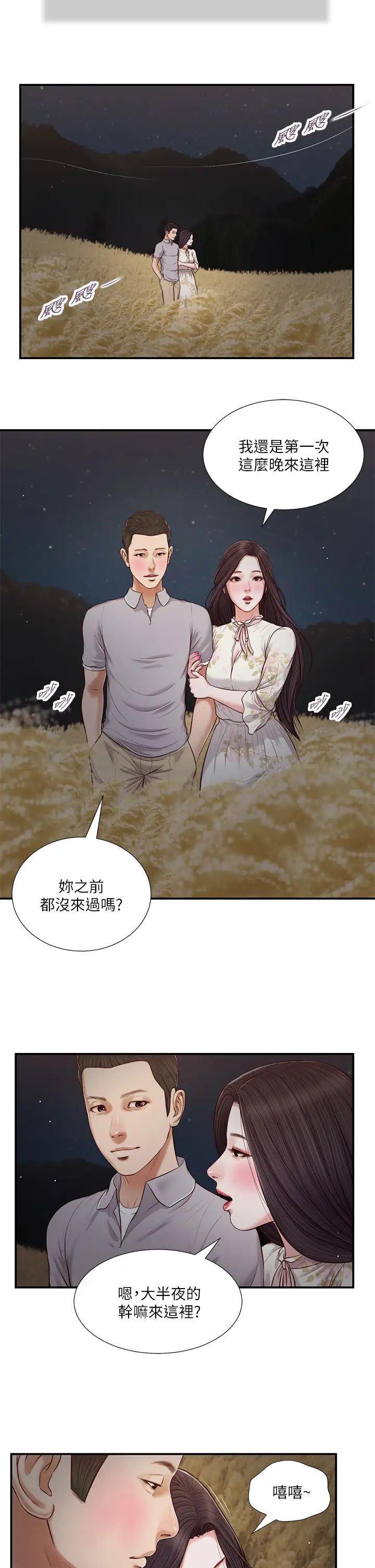 小妾第61话-妳在我眼里一直都很美