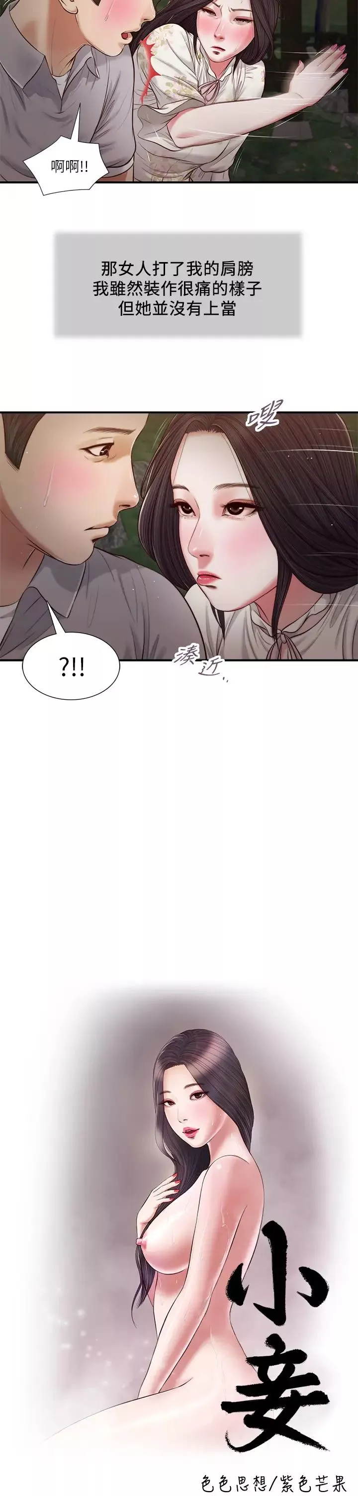小妾第62話-溪邊的激烈性愛