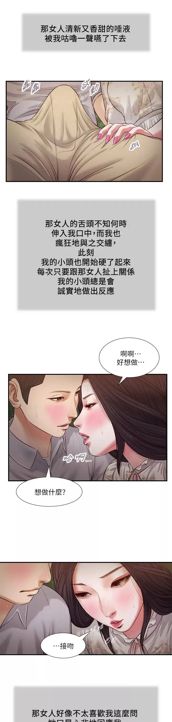 小妾第62話-溪邊的激烈性愛