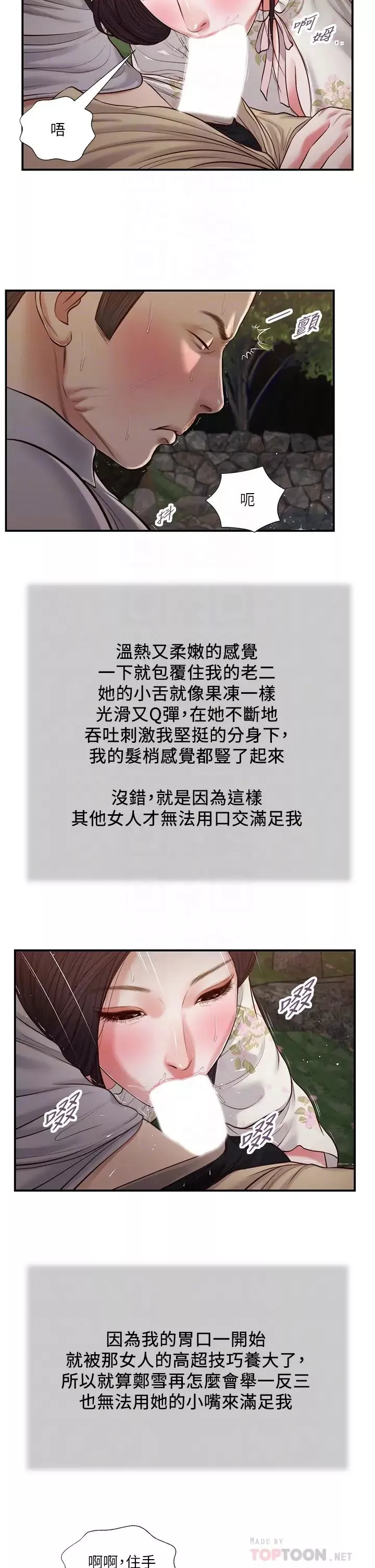 小妾第62話-溪邊的激烈性愛