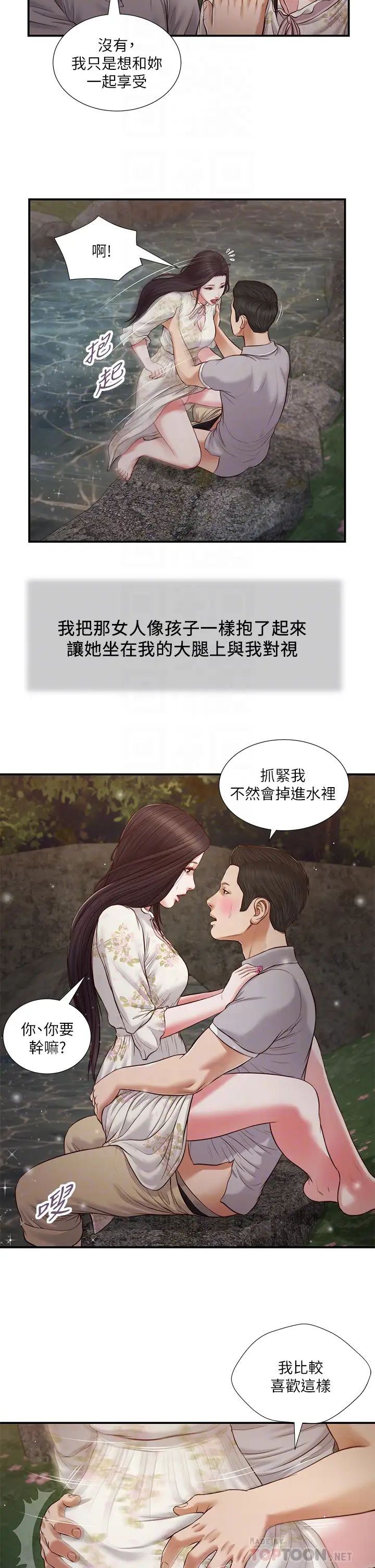 小妾第62话-溪边的激烈性爱