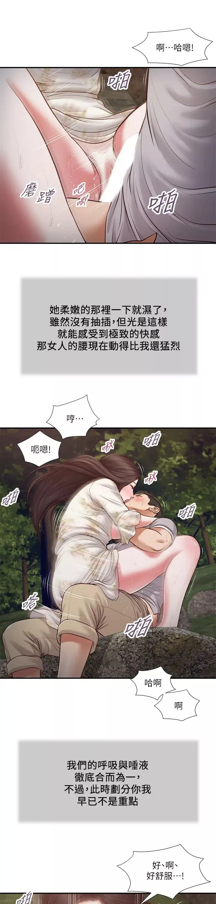 小妾第62話-溪邊的激烈性愛