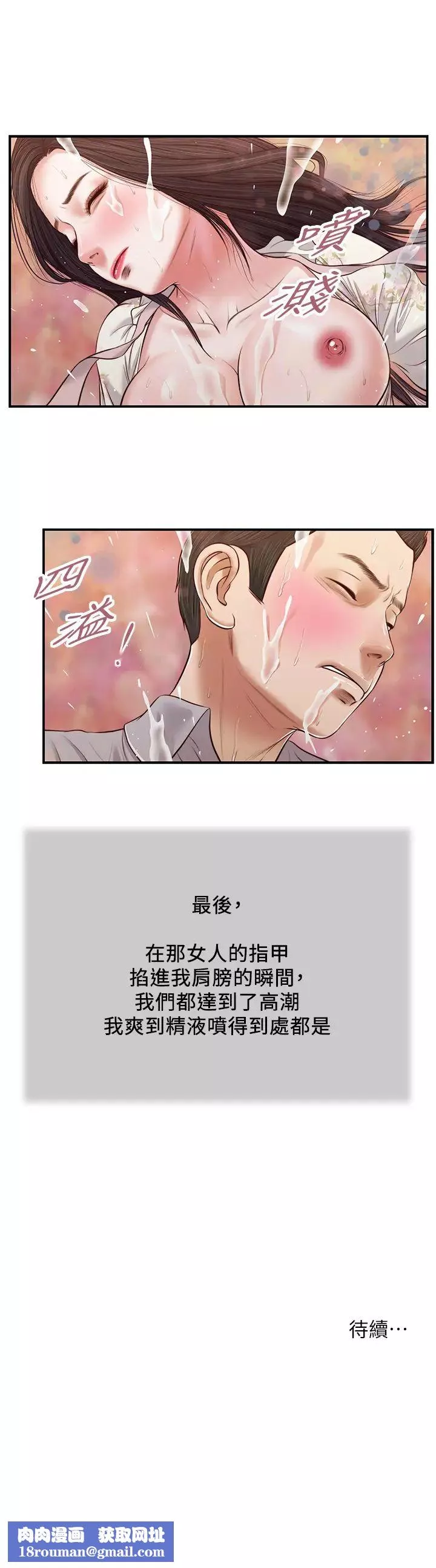 小妾第62話-溪邊的激烈性愛
