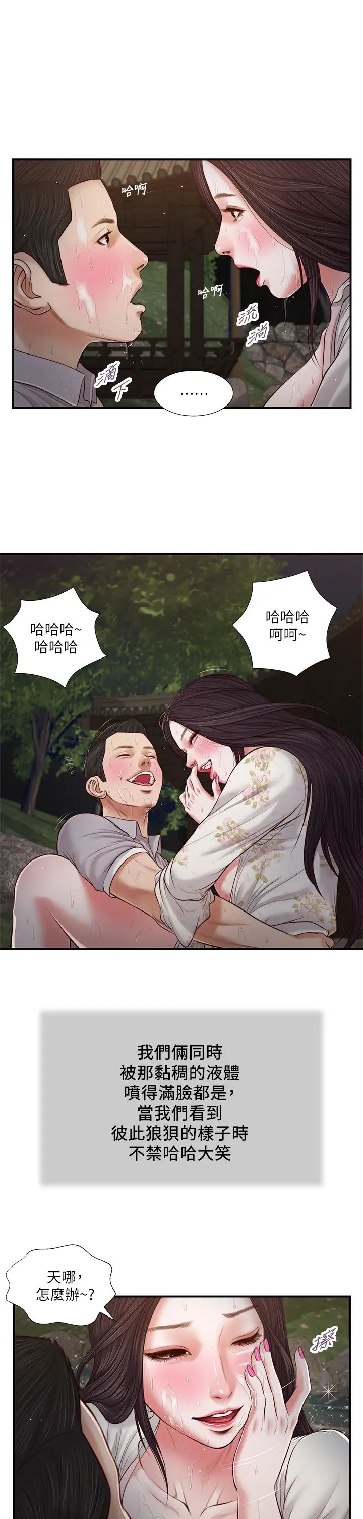 小妾第63话-无法永远的幸福