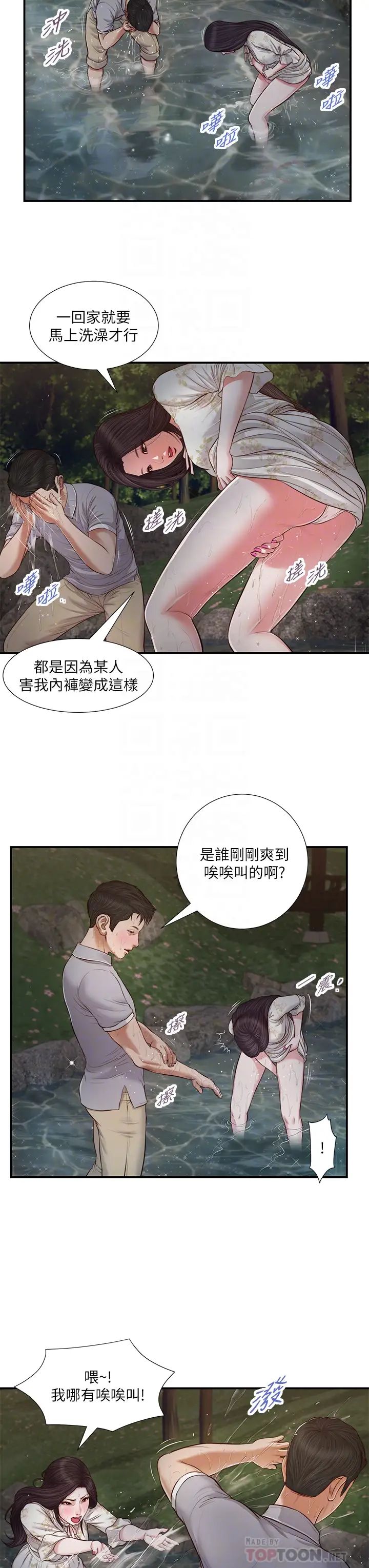 小妾第63话-无法永远的幸福