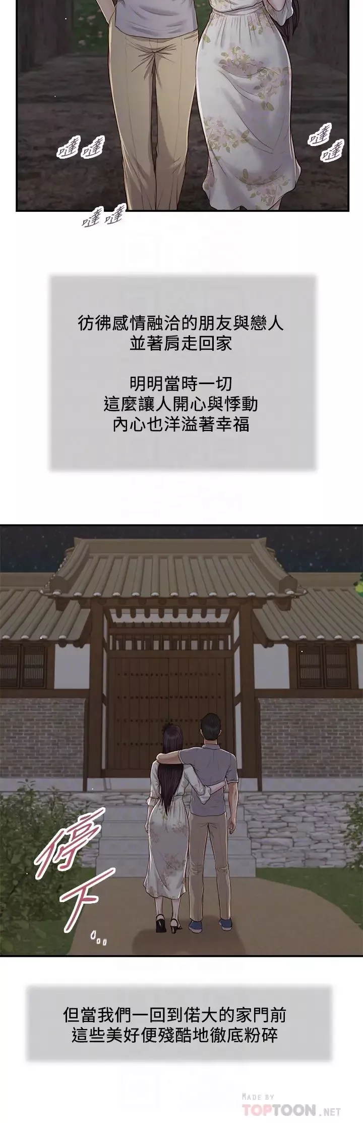 小妾第63話-無法永遠的幸福