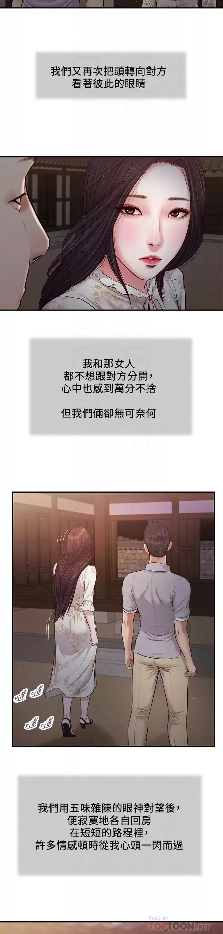 小妾第63話-無法永遠的幸福