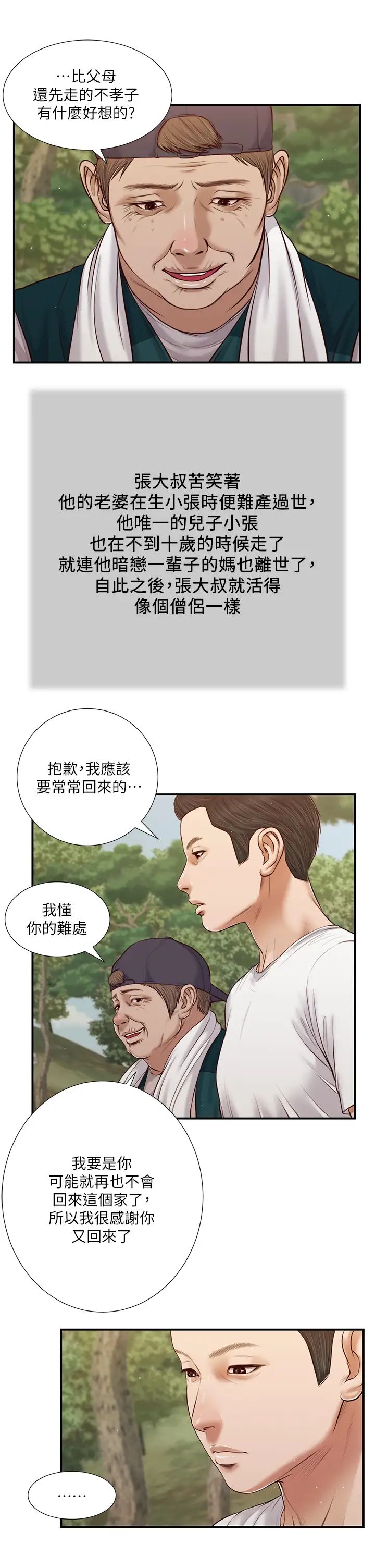 小妾第63话-无法永远的幸福