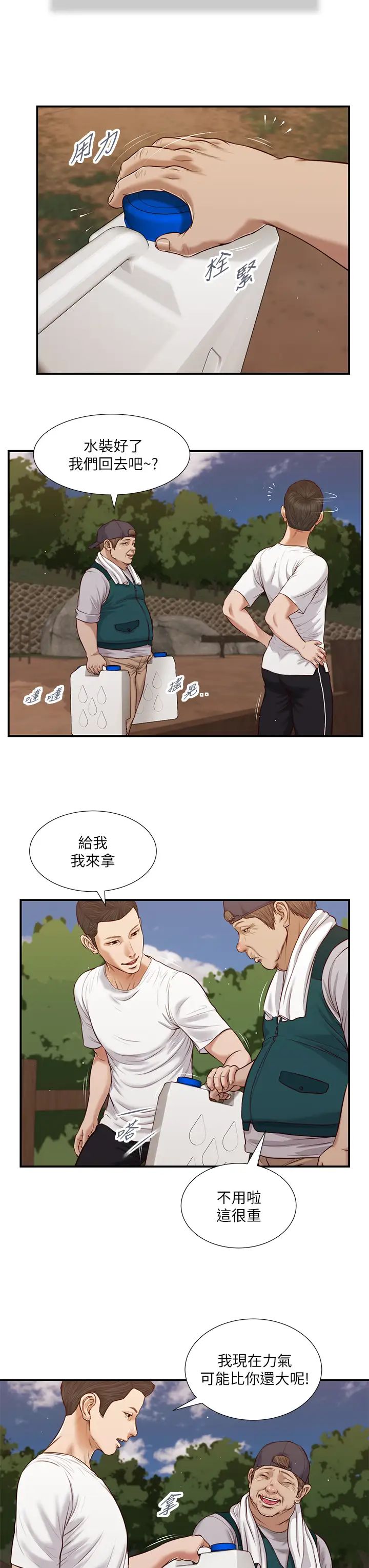 小妾第63话-无法永远的幸福
