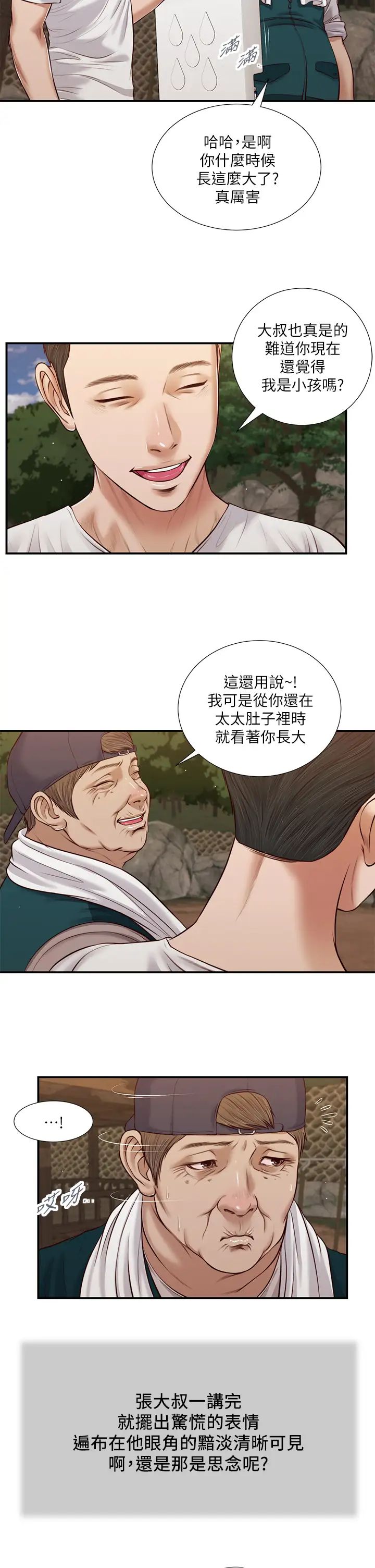 小妾第63话-无法永远的幸福