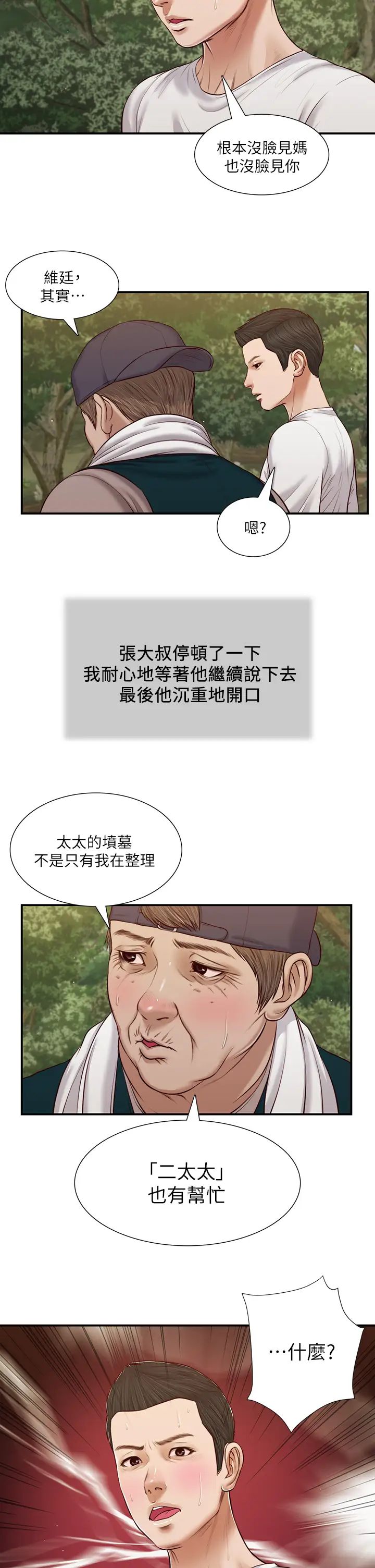 小妾第63话-无法永远的幸福