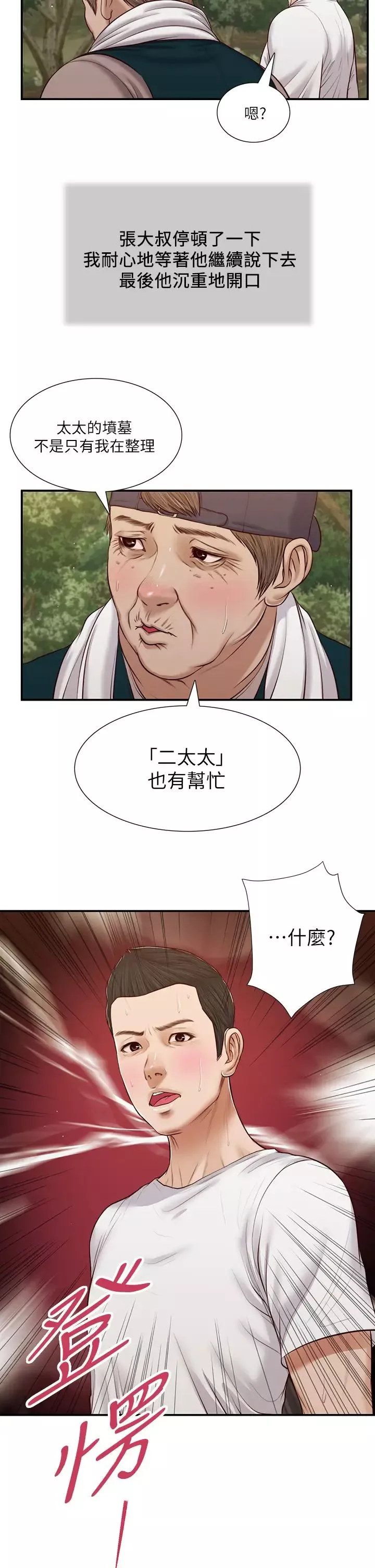 小妾第64話-妳到底是誰?
