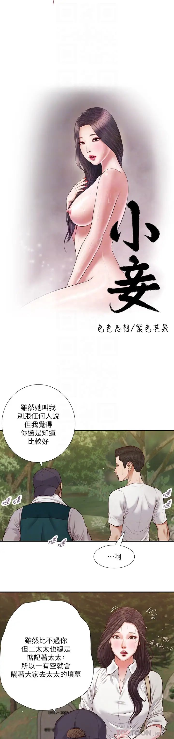 小妾第64话-妳到底是谁?