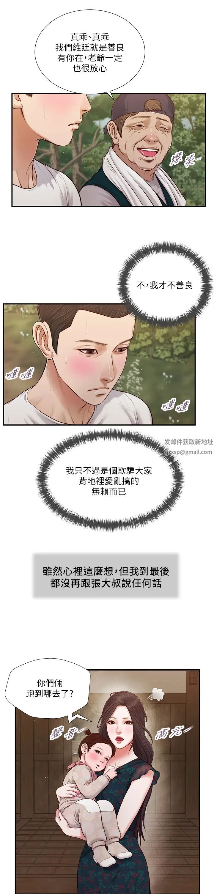 小妾第64话-妳到底是谁?