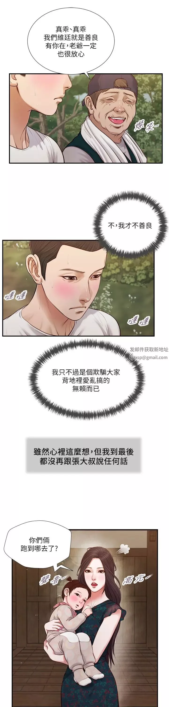 小妾第64話-妳到底是誰?